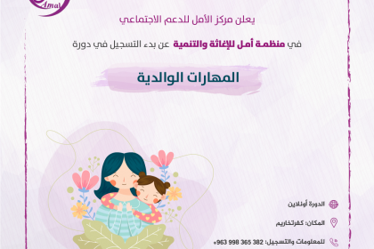 05 المهارات الوالدية